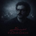 دانلود آهنگ فرخ سیاهی